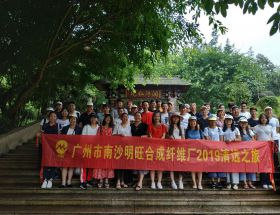 廣州明旺2019年清遠之旅
