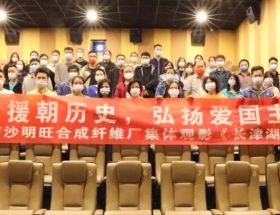 紀(jì)念抗美援朝歷史71周年，弘揚(yáng)愛國主義精神｜廣州明旺集體觀影《長津湖》活動(dòng)