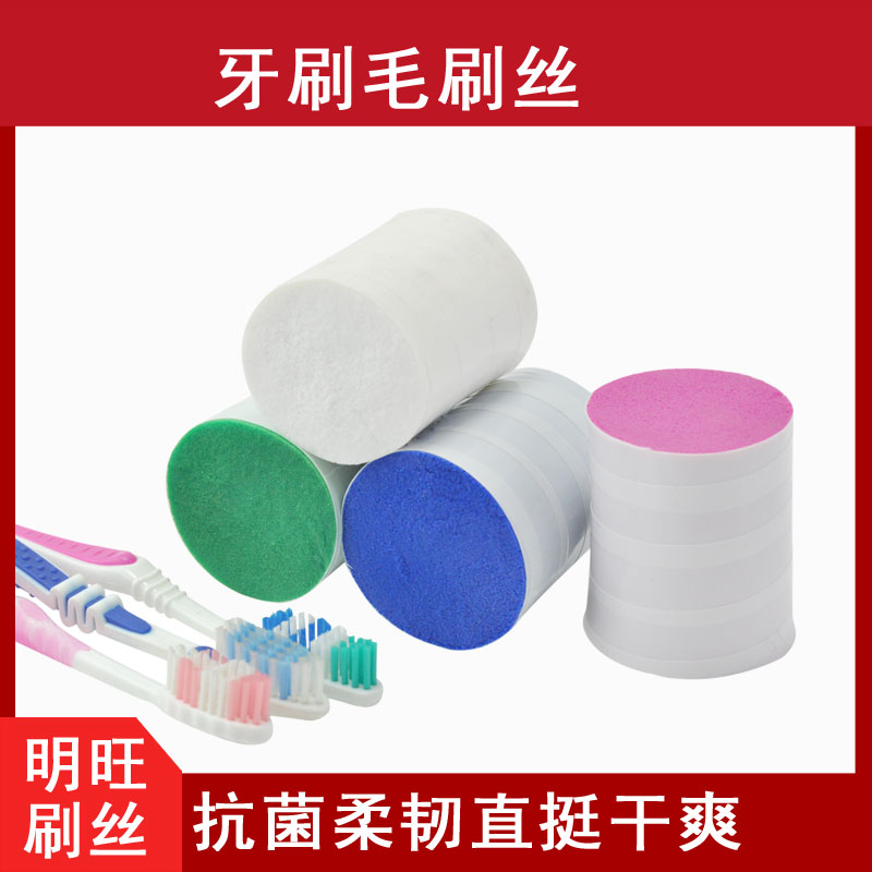 牙刷毛美國(guó)杜邦尼龍絲，國(guó)產(chǎn)價(jià)格更實(shí)惠[明旺]